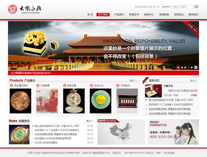 北京大凯永德收藏品 网站设计 网站改版
